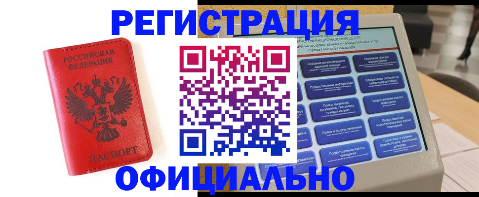 прописка законно в Валуйках