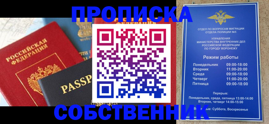 прописка гарантия в Валуйках